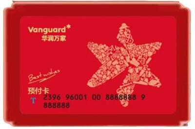 丽水庆元县烟酒回收华润万家购物卡.jpg